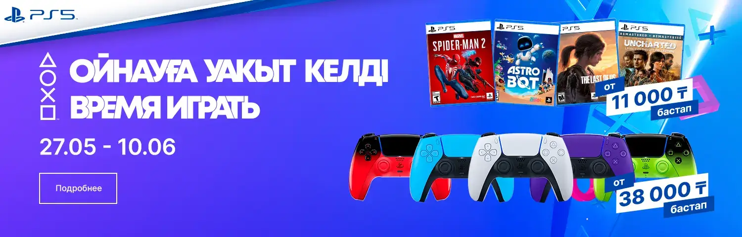 Время играть